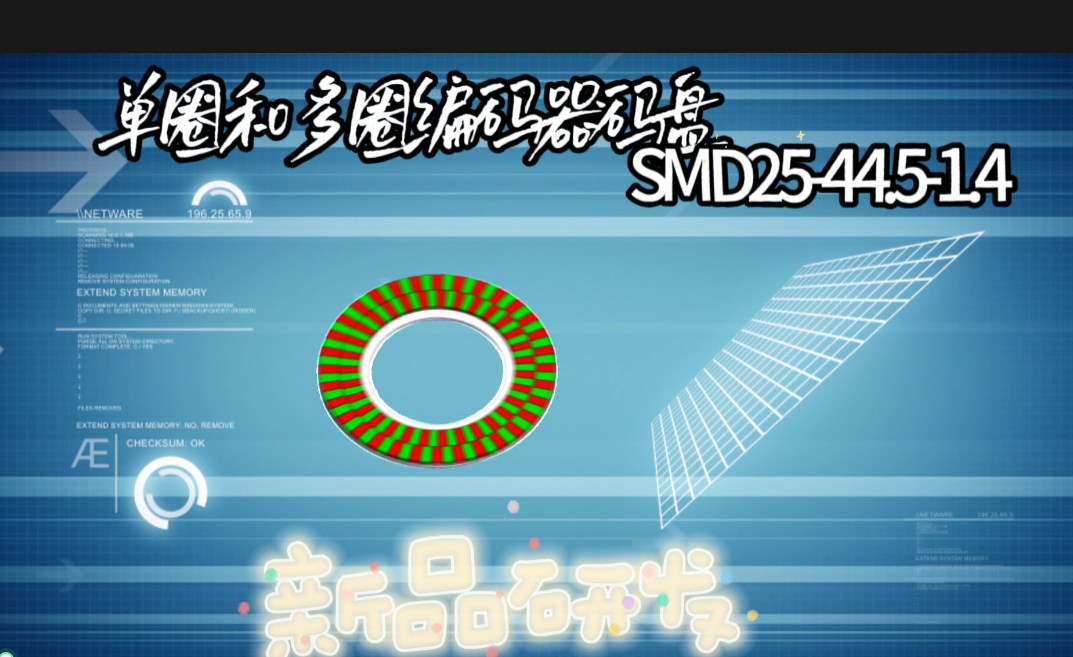 单圈和多圈编码器码盘SMD25-44.5-1.4
