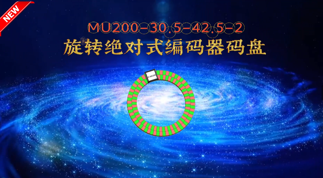 旋转绝对式编码器码盘MU200-30.5-42.5-2