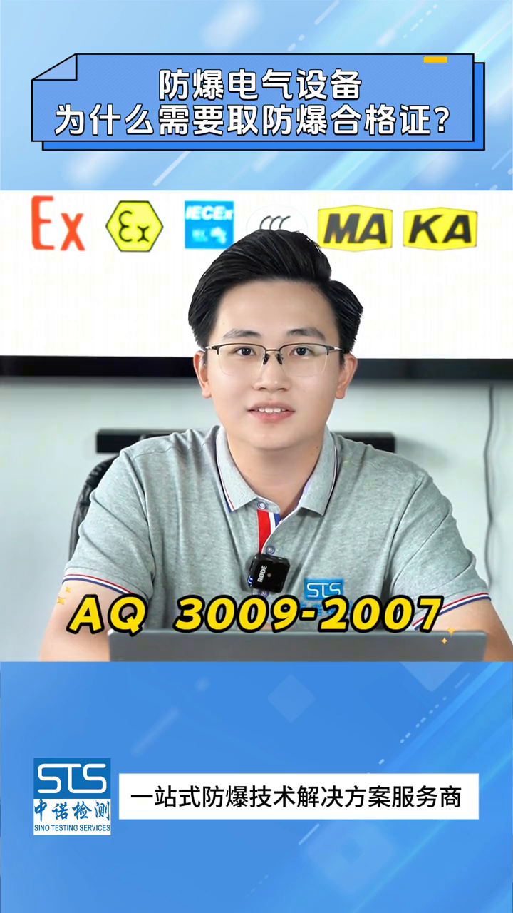 防爆电气设备防爆合格证办理|中诺检测