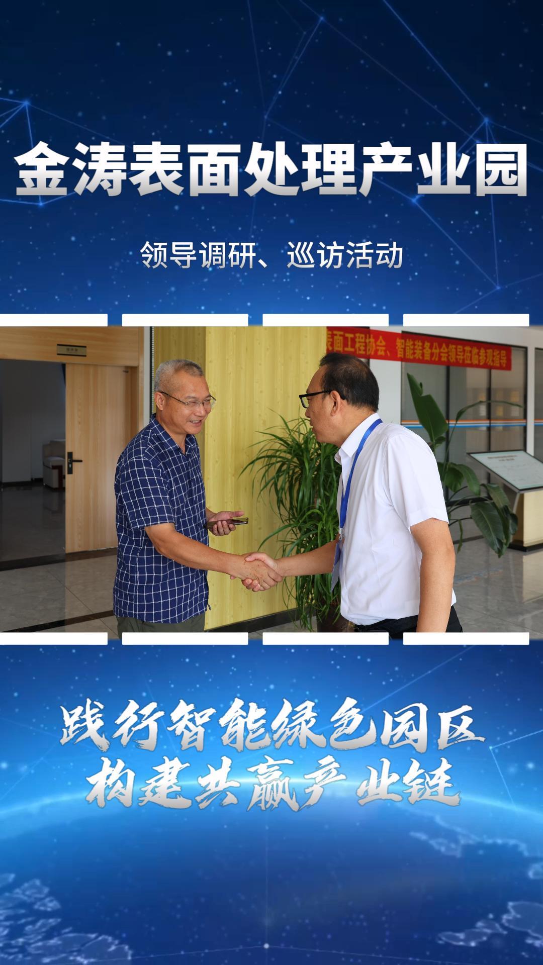 领导调研、巡访活动