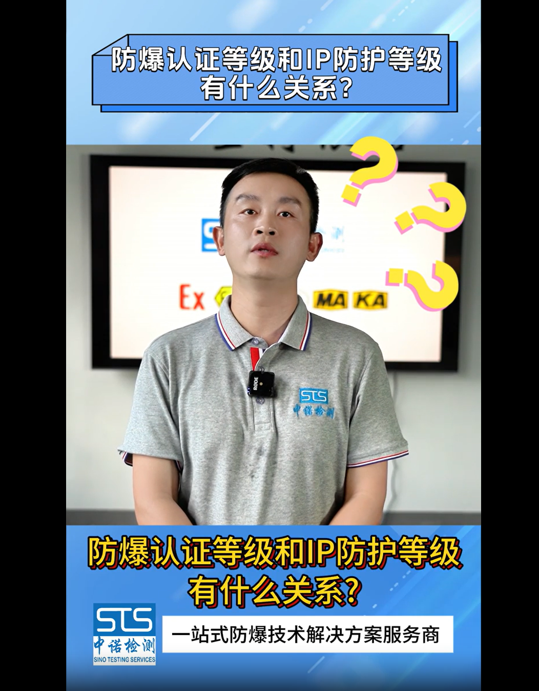 防爆认证等级和IP防护等级的关系|中诺检测