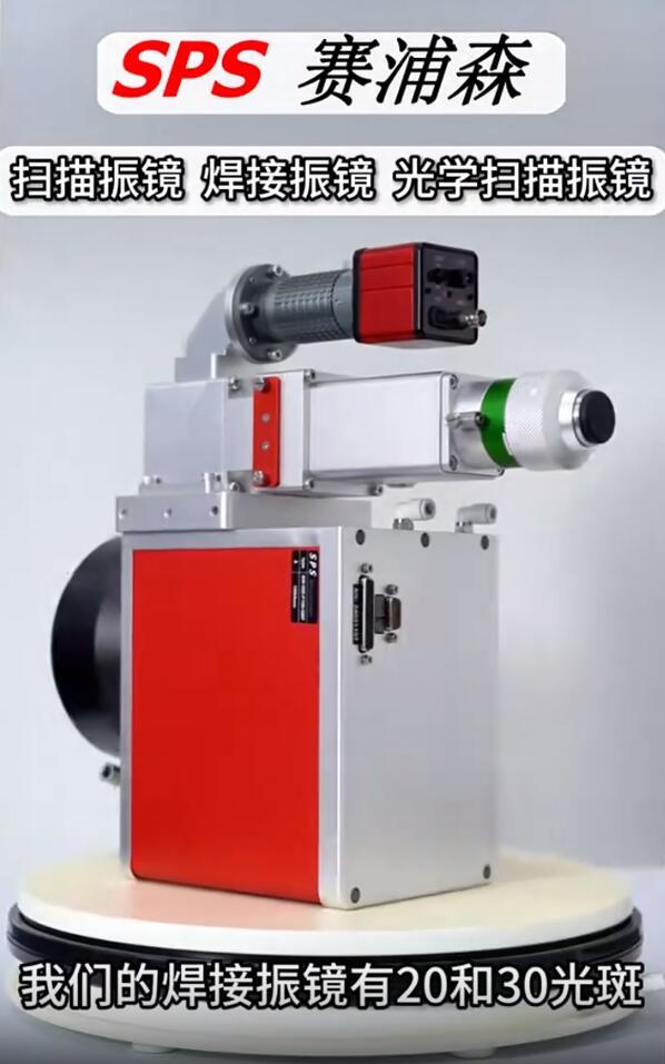 如果您想让焊接更加精准，焊接振镜是您的不二选择！