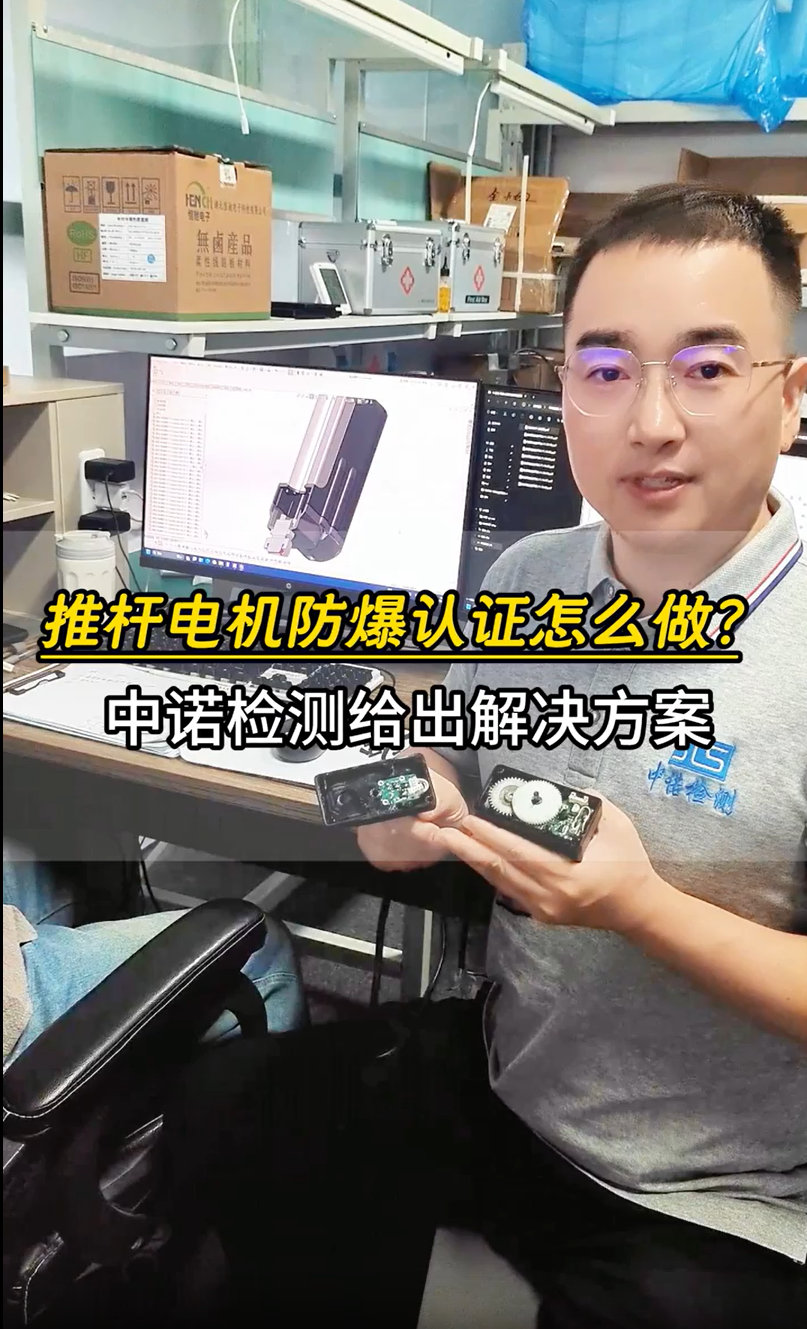 推杆电机如何办理防爆认证证书？