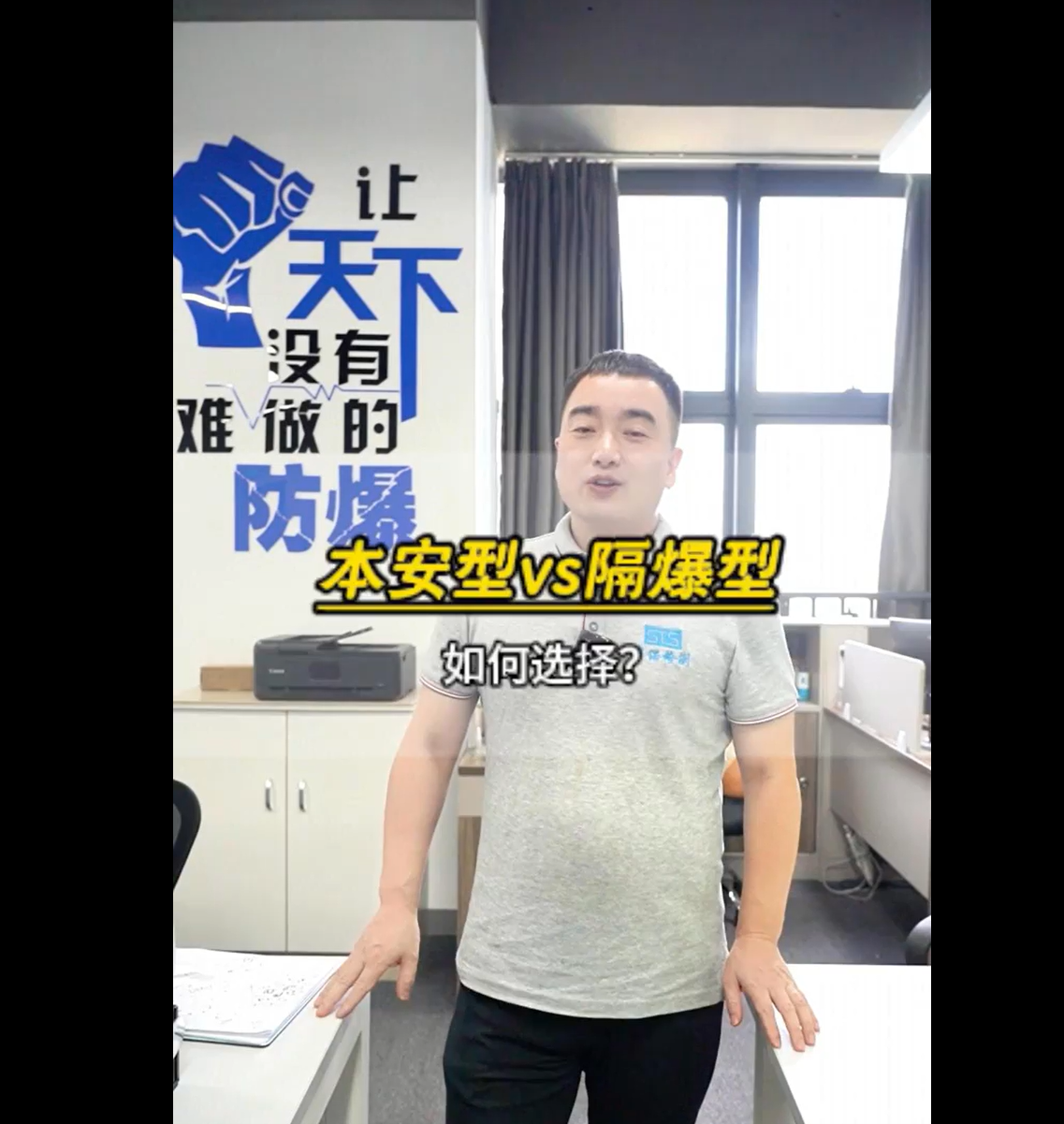 本安型和隔爆型如何选择|怎么做防爆认证