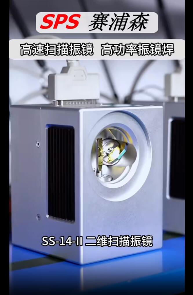 适用于小字符高速度扫描的高速扫描振镜，光学扫描振镜