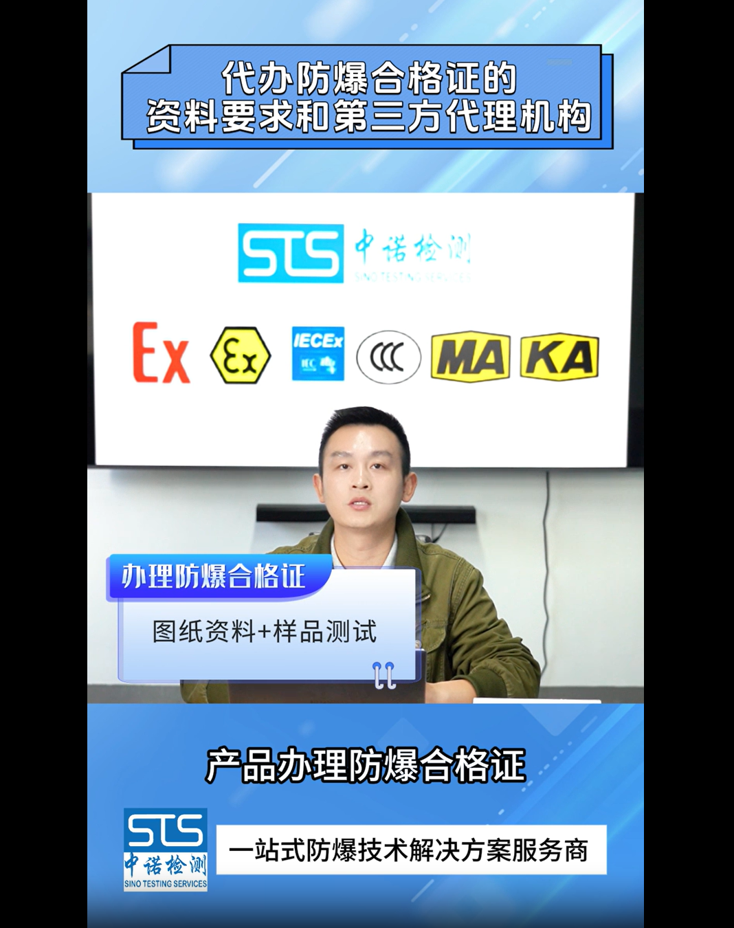 代办防爆合格证的资料要求和第三方办理机构|中诺检测