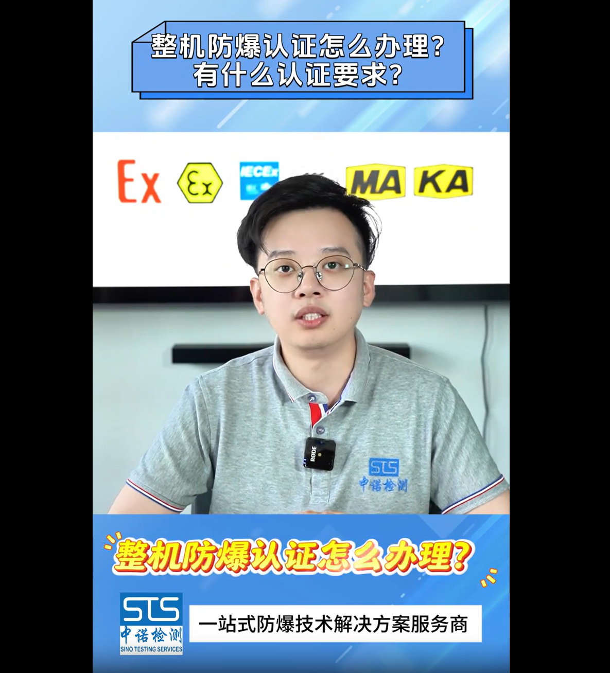 整机防爆认证机构怎么办理|中诺检测