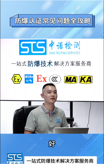 防爆合格证办理全攻略|深圳中诺检测