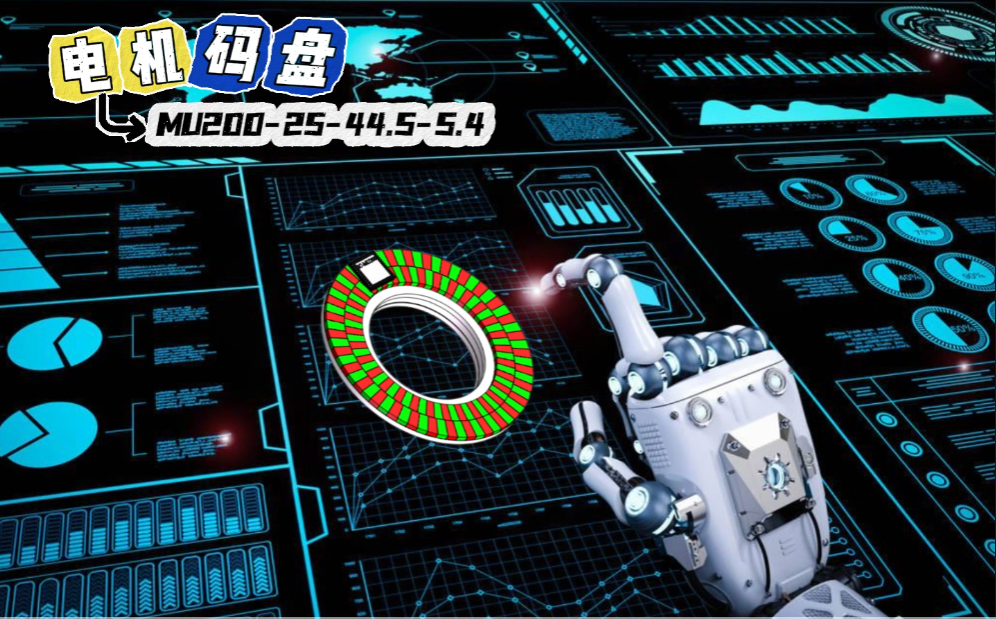 电机码盘MU200-25-44..5-5.4