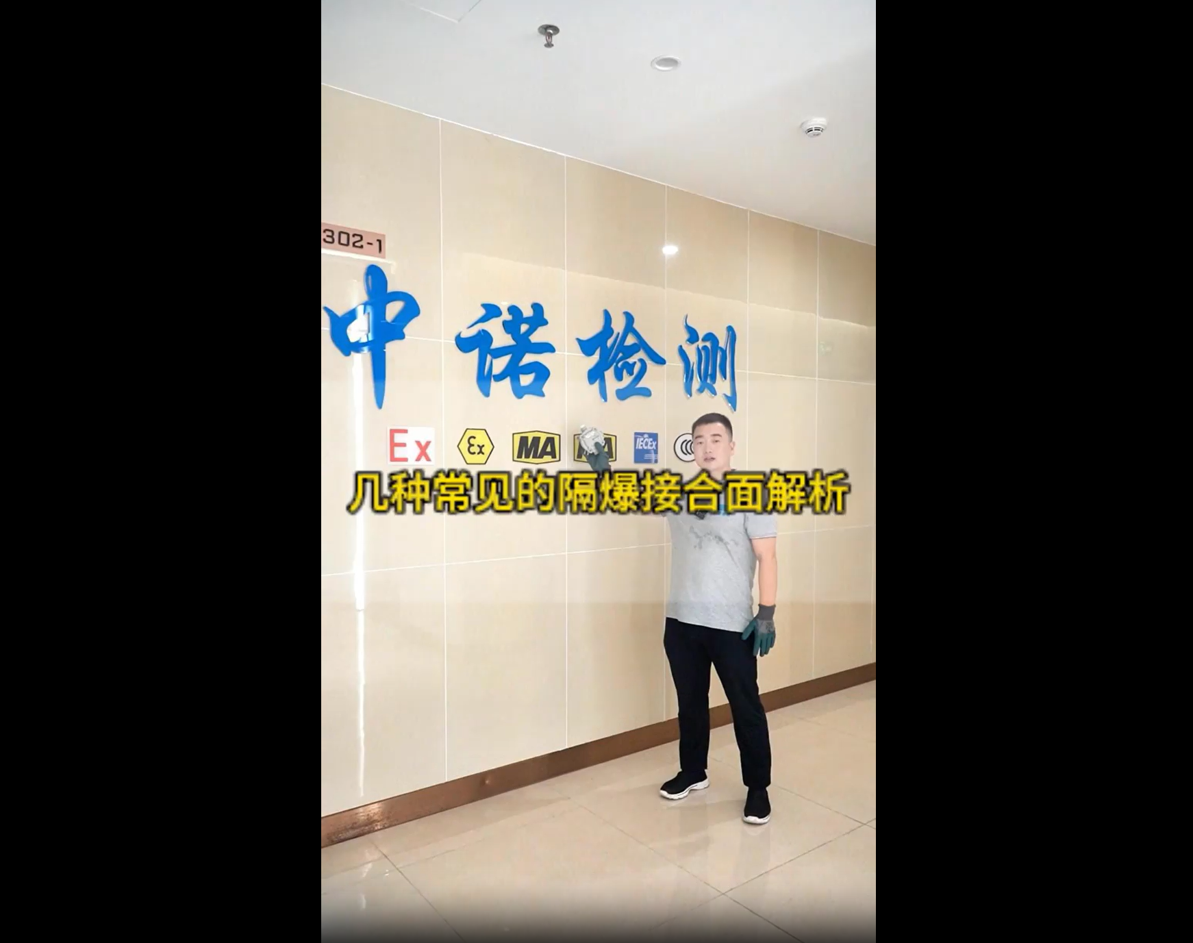 隔爆接合面有几种|隔爆防爆设计和认证机构|中诺检测