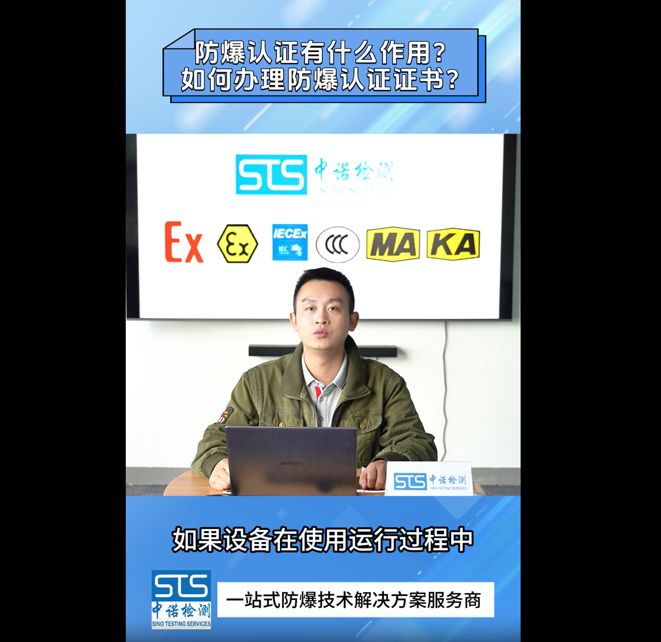 防爆认证有什么作用|如何办理防爆认证证书|中诺检测