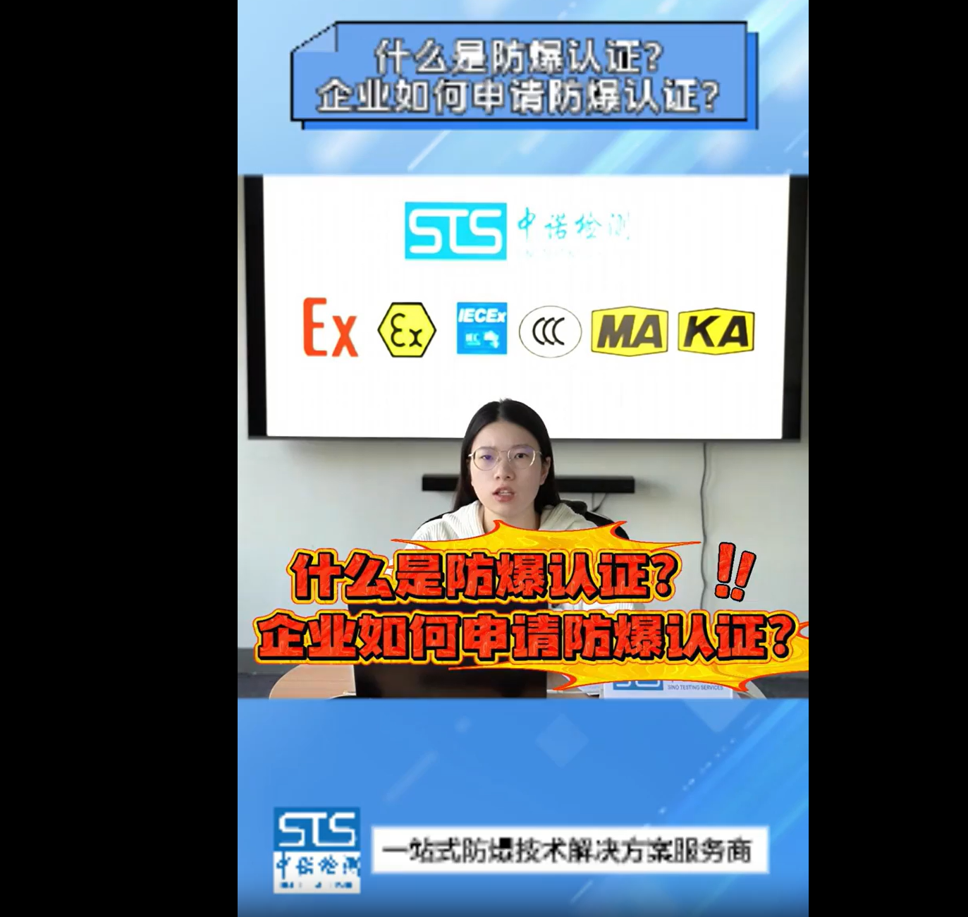 什么是防爆认证?企业如何办理防爆认证|中诺检测
