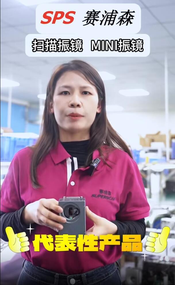 扫描振镜你了解吗？此款振镜为各行业带来高效便捷的扫描应用体验