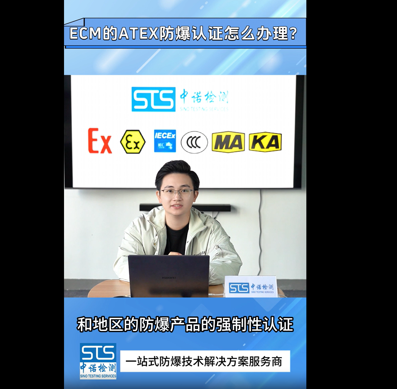 ECM防爆认证怎么办理|ATEX防爆认证机构
